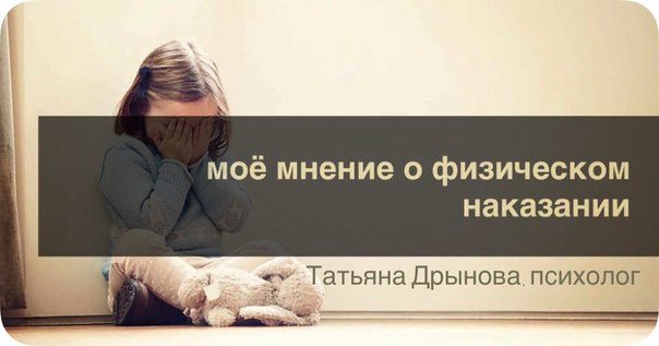 наказание ребёнка