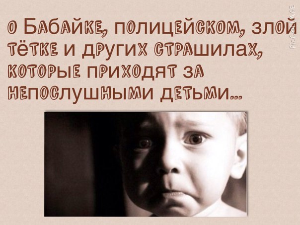 запугивание ребёнка