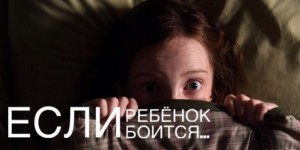 детский страх